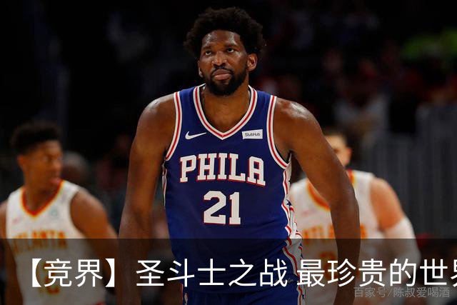 【竞界】圣斗士之战 最珍贵的世界杯藏品