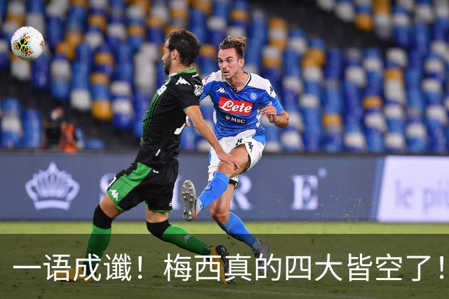 一语成谶！梅西真的四大皆空了！
