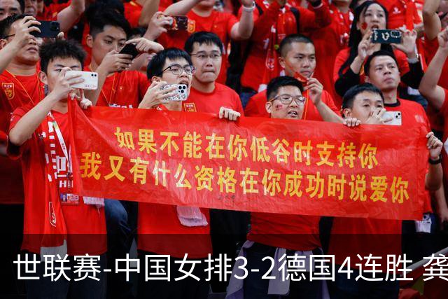 世联赛-中国女排3-2德国4连胜 龚翔宇夺赛点庄宇珊27分