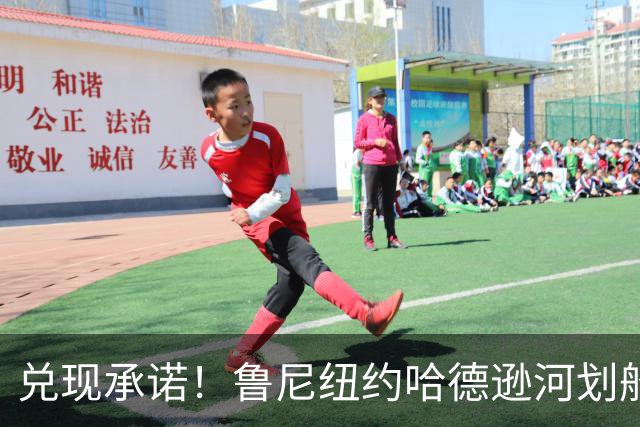 兑现承诺！鲁尼纽约哈德逊河划船 回应与哈兰德赌约