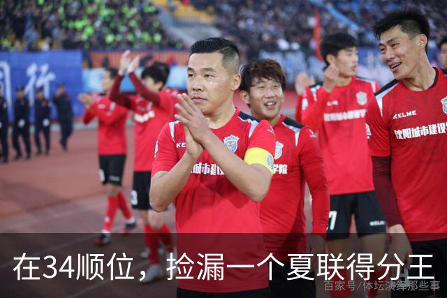 在34顺位，捡漏一个夏联得分王