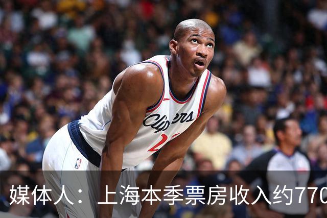 媒体人：上海本季票房收入约7700万元 整体营收极有希望突破1亿元