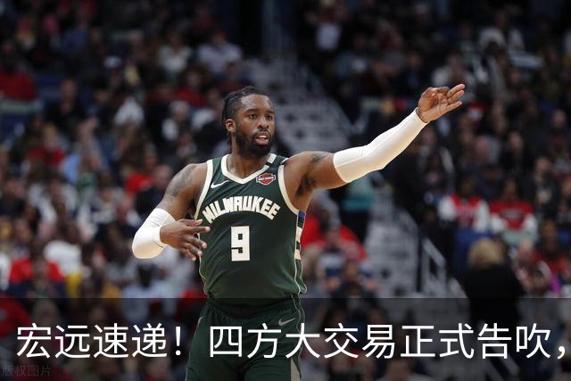 宏远速递！四方大交易正式告吹，首笔签约将诞生，陈家政又秀恩爱