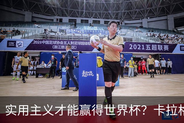 实用主义才能赢得世界杯？卡拉格：图赫尔在验证英超强度能否夺冠