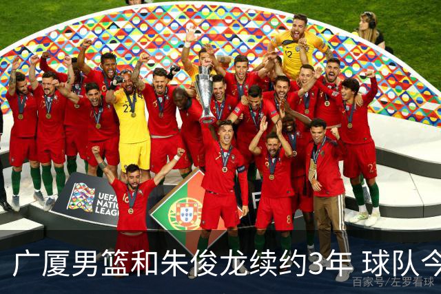 广厦男篮和朱俊龙续约3年 球队今夏遇到了较为严重的资金问题