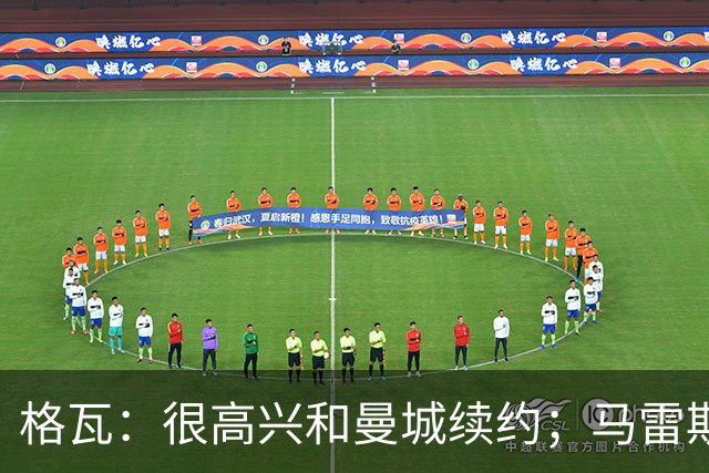 格瓦：很高兴和曼城续约；马雷斯卡是执教球队的完美人选