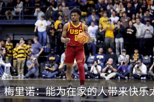 梅里诺：能为在家的人带来快乐太棒了 受伤时还以为要错过世界杯