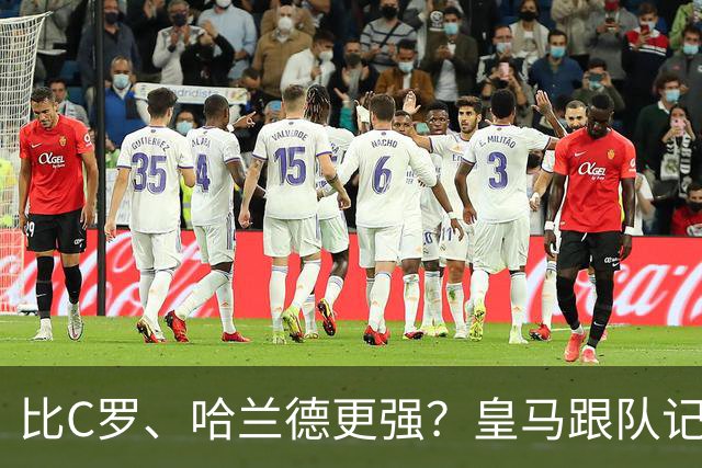比C罗、哈兰德更强？皇马跟队记者：阿森纳给小熊开出超级报价