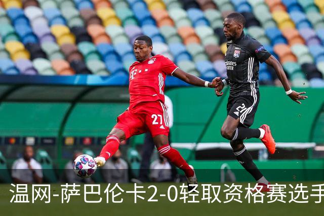 温网-萨巴伦卡2-0轻取资格赛选手 大坂直美安德烈耶娃晋级