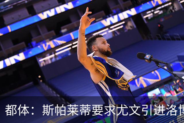 都体：斯帕莱蒂要求尤文引进洛博特卡，那不勒斯要价至少3500万欧