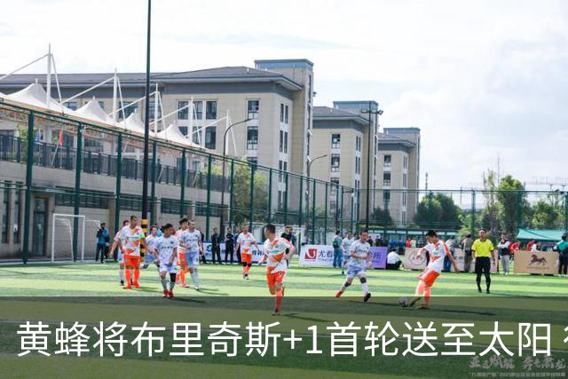 黄蜂将布里奇斯+1首轮送至太阳 得到阿伦+奥尼尔