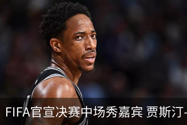 FIFA官宣决赛中场秀嘉宾 贾斯汀-比伯麦当娜夏奇拉携手
